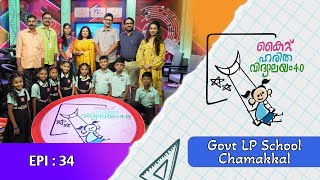 GOVT LPS CHAMAKKAL Epi 34 Haritha vidyalayam Educational Reality show