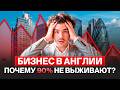 Как запустить бизнес в Англии и получить за это ВНЖ
