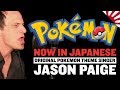 Original pokemon theme sung in japanese by original theme singer jason paige