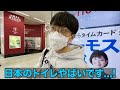 初めて日本旅行に来た率直すぎる韓国人先輩の興奮が止まらないwwwそして日本のトイレに衝撃を受けた理由とは?