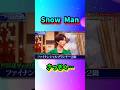 Snow Manさっそく…#shorts