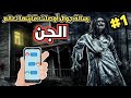 قصص جن جوال امرأة ميتة صنع المعجزات رعب وغموض الجزء الأول 