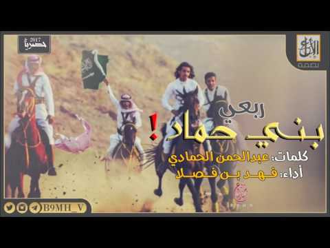 شيلة ربعي بني حم اد