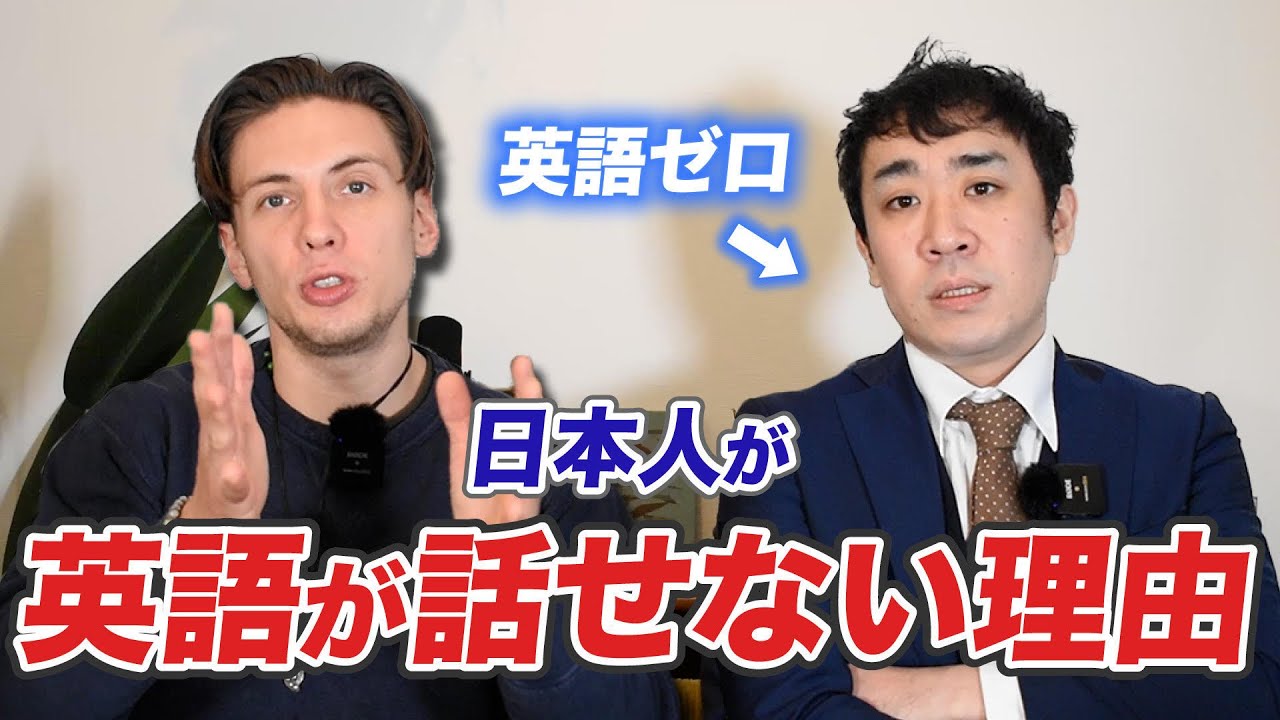 日本人が英語を喋れない徹底解説！
