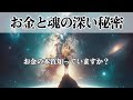 【見ないと大損！】前世の影響で貧乏？真実を暴露！一生後悔する前に豊かさを手に入れる方法