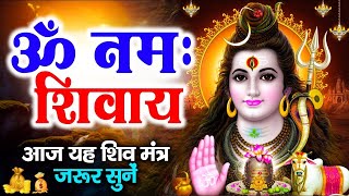 ॐ नमः शिवाय धुन | Om Namah Shivaya ShivDhun | NonStop ShivDhun | Daily Mantra | Ananaya Prakash