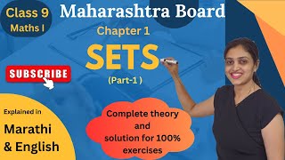 Maharashtra Board | Class 9 | Semi English | Marathi | Maths 1 | Sets ( Part 1)