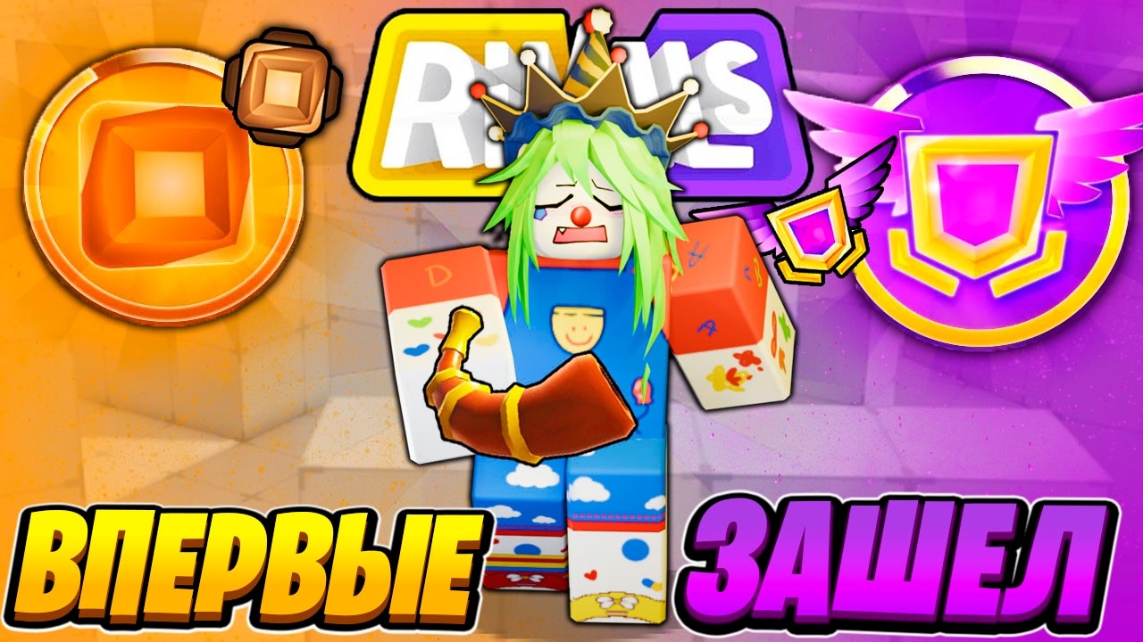 Я ВПЕРВЫЕ ЗАШЕЛ В РИВАЛС И ПРОИЗОШЛО ЭТО...