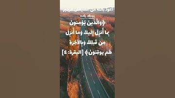 حفظ سورة البقرة آية 4/5