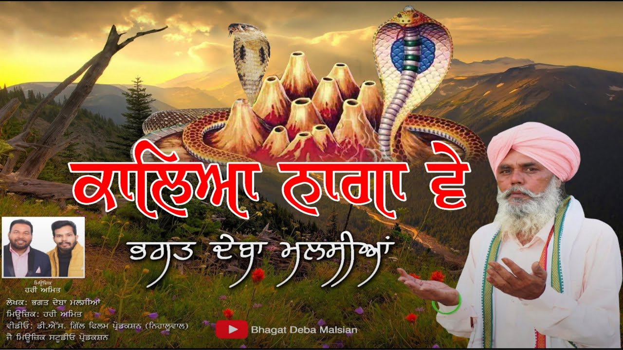 Kalia Naga Ve Bhagat Deba malsian