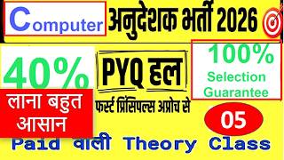 Senior Computer Instructor 2022 | PYQ Paper-2 Solution - Part 5
