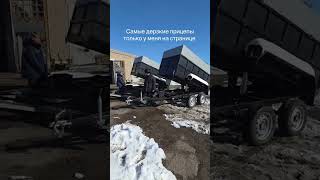 #прицеп, #грузоперевозки