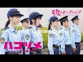 ハコヅメ~たたかう!交番女子~|milet『Ordinary days』|戸田恵梨香/永野芽郁/ムロツヨシ|魂のオープニング-Triple Tree Official ►053