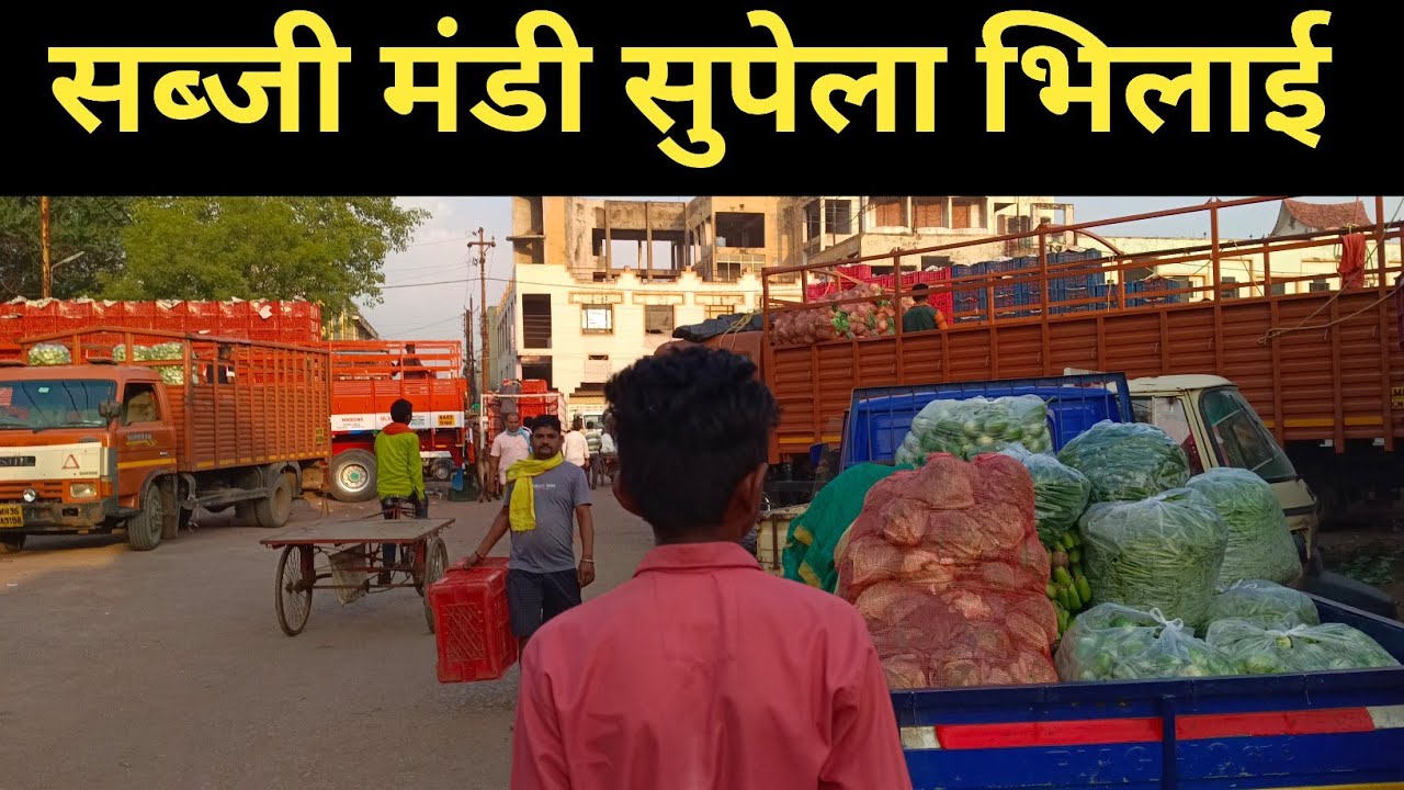 sabji Mandi supela bhilai सब्जी मंडी सुपेला भिलाई Bhilai ka sabse