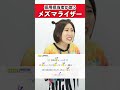 採用担当者が歌う メズマライザー サツキ シアーミュージック人事部 小林優奈 Shorts 採用担当者が歌う メズマライザー サツキ シアーミュージック人事部 小林優奈 Shorts