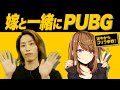 北海道で遭遇した吹雪を回想しながら夫婦でPUBG（途中からゴリラ参戦）