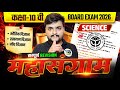 सम्पूर्ण Science का महासंग्राम | Science Class 10 Full Revision Up Board | Science Up Board
