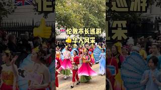 Lord Mayor Show Chinese Group Parade