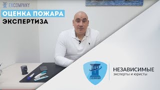 видео Независимая оценка ущерба