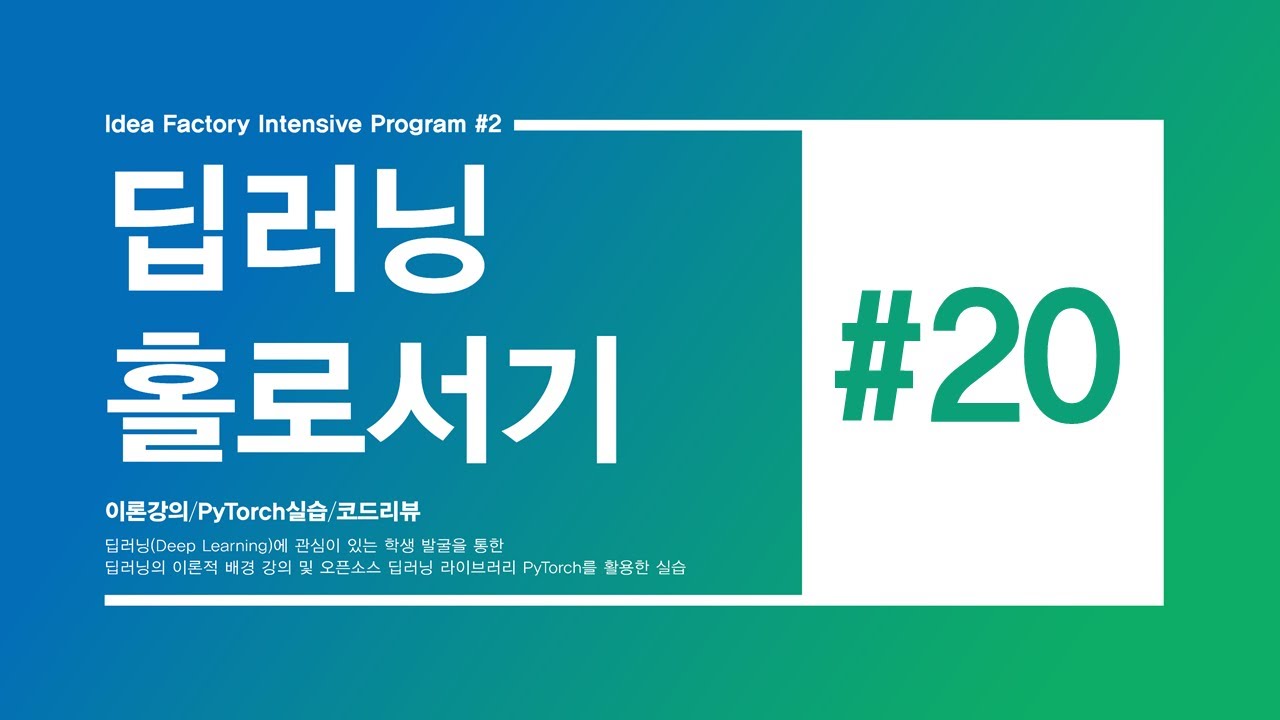 [#20.Lec]  Basic of Convolutional Neural Network - 딥러닝 홀로서기