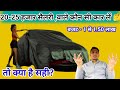 2025 में - 20 से 25 हजार सैलरी में कौन सी कार लें? Best low budget cars in india 2025