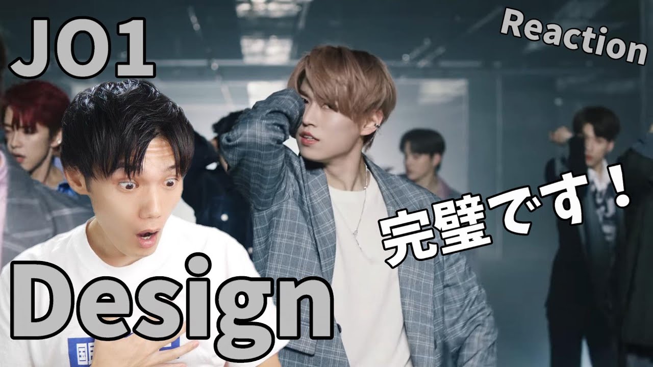 JO1｜'Design' PERFORMANCE VIDEO Reaction!!使い方が上手すぎる！