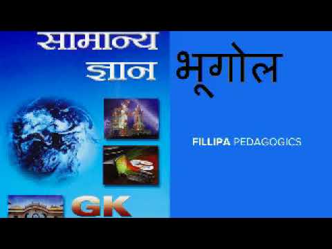 COMPLETE Lucent GK - भूगोल Geography