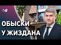 Новости: Обыски у Жиздана /Додон остается под арестом /29.06.2022