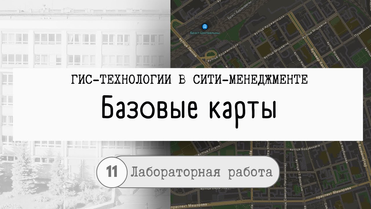 Аннотация. Базовые карты. Map Viewer. Практикум "ГИС-технологии"