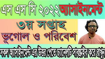 SSC 2022 3rd week Geography Assignment Class 10 Bhugol Assignment answer #virtualschool90 #rafiq_sir