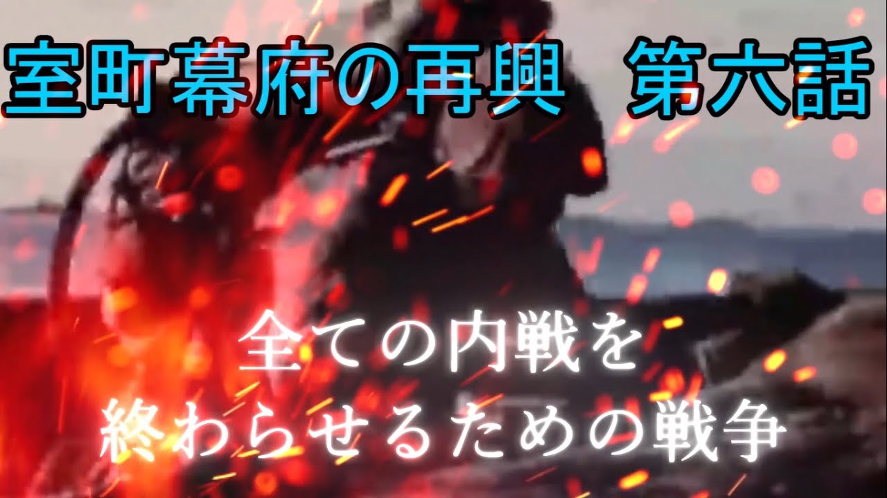 信長の野望 創造pk 室町幕府の再興 Part5 東国の覇者 ゆっくり実況物語風 Youtube