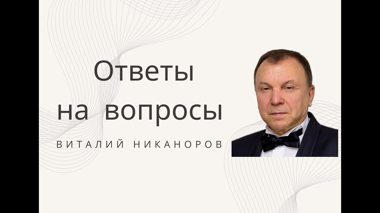 Ответы на вопросы