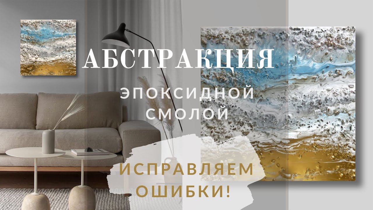 КАРТИНА ИЗ ЭПОКСИДНОЙ СМОЛЫ С КАМНЯМИ | ЭПОКСИДНАЯ СМОЛА МАСТЕР КЛАСС | ПРОМОКОД НА СКИДКУ ELIQUA