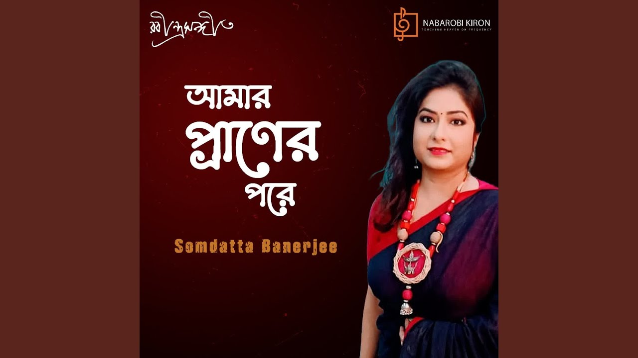 Watch Amar Praner Pore on YouTube