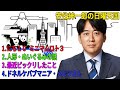 安住紳一郎の日曜天国「にち10 ミニマムロト3」「人形・ぬいぐるみの話」「最近ピックリしたこと」「ドネルケバブマニア・メルツさん」