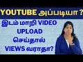 Youtube uploading place  views   shiji tech tamil