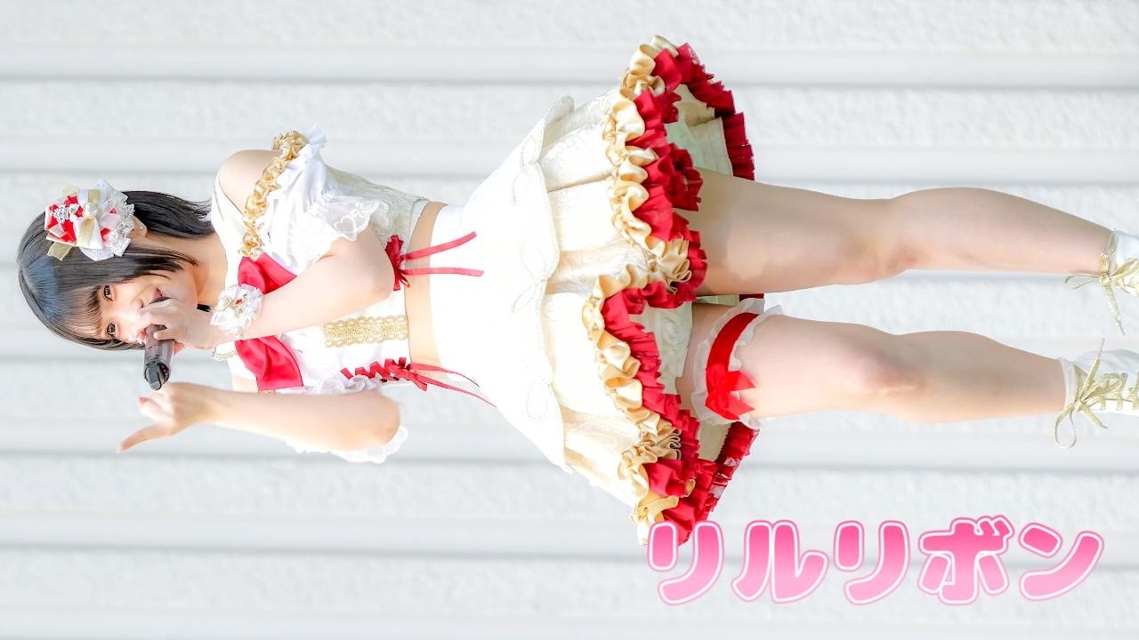 リルリボン「えとせとらぶ！」 2026.05.17 上野水上音楽堂（Japanese idol group）【4K/60P】