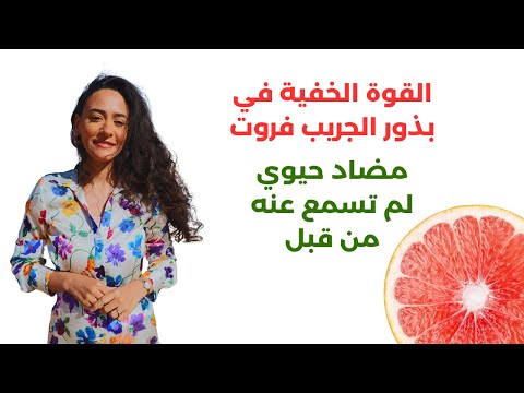 مضاد حيوي طبيعي لعلاج القشرة وابيضاض اللسان والكانديدا والتخلص من الفطريات