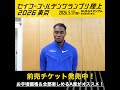 【セイコーゴールデングランプリ】出場選手コメント・男子400m 中島佑気ジョセフ／前売チケット発売中！