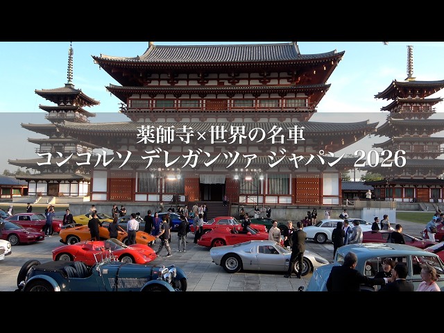 Yakushiji Temple x World's Famous Cars: 