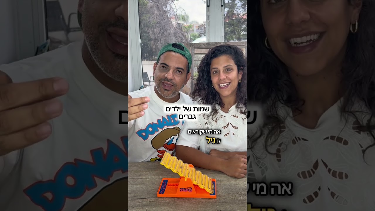 איזה ילדים גבריים אתם מכירים? #בןאברהם #אתגר #השיפוע