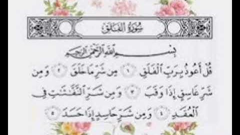 سورة الفلق القارئ الشيخ حسن بن عبدالرحمن الحسن