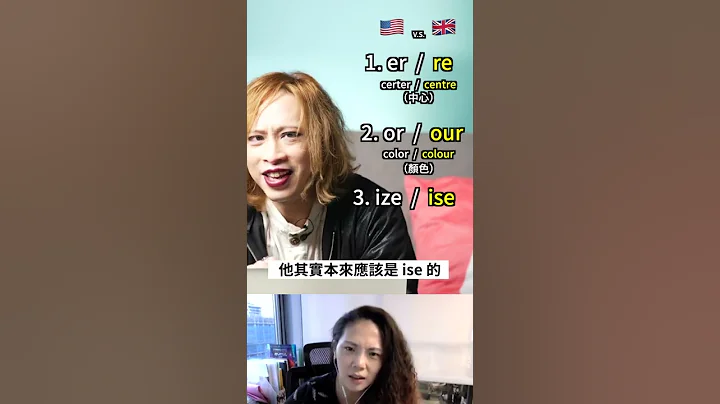 centre 有拼錯嗎？顏色叫 colour ? 為什麼跟學校學的不一樣？ - 天天要聞
