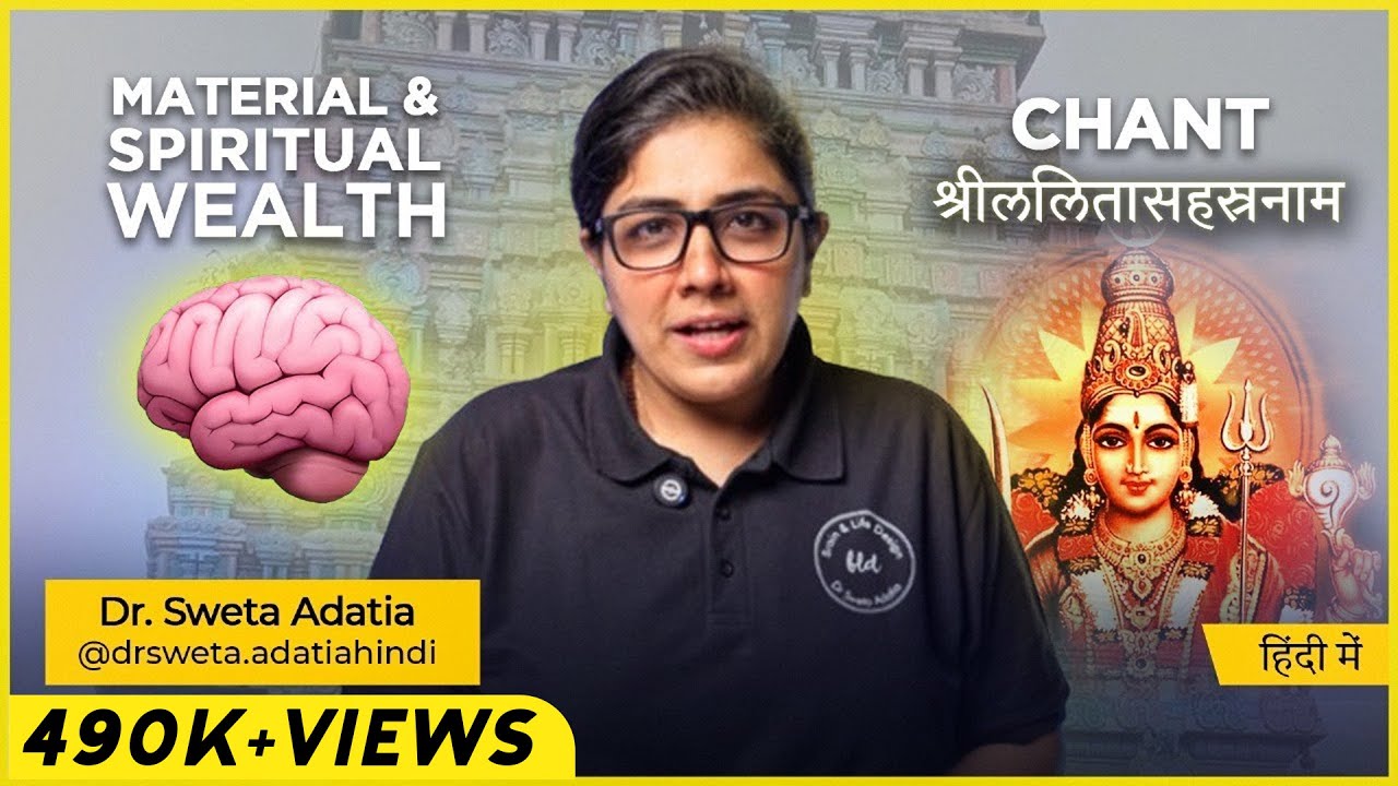 What Happens When You Recite Lalita Sahasranama Daily? | ललितासहस्रनाम | Dr. Sweta Adatia