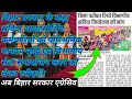 बिहार सरकार के बाह्य संविदा आउटसोर्सिंग कर्मचारियों को पारिश्रमिक मानदेय वृद्धि एवं विभागीय सेवा समा