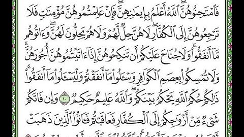 سورة الممتحنة مكررة الآيات من 10 إلى 11/ Surah Al Mumtahinah is repeated
