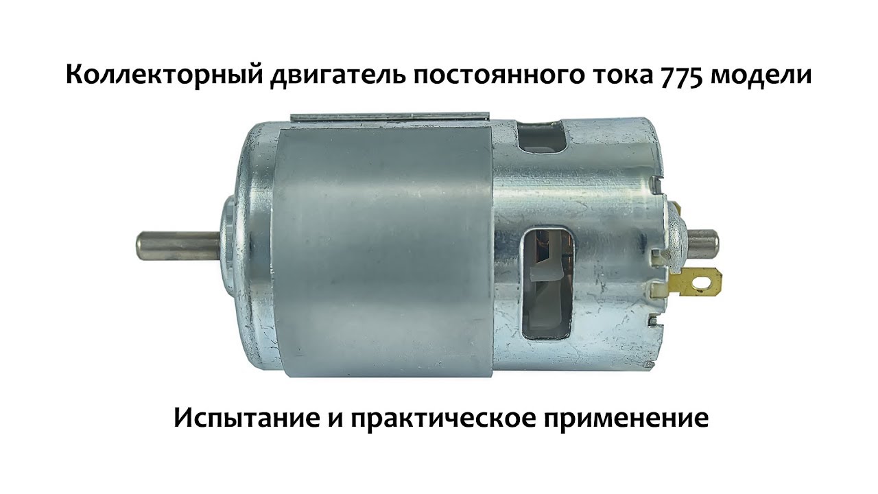 Универсальный коллекторный двигатель это