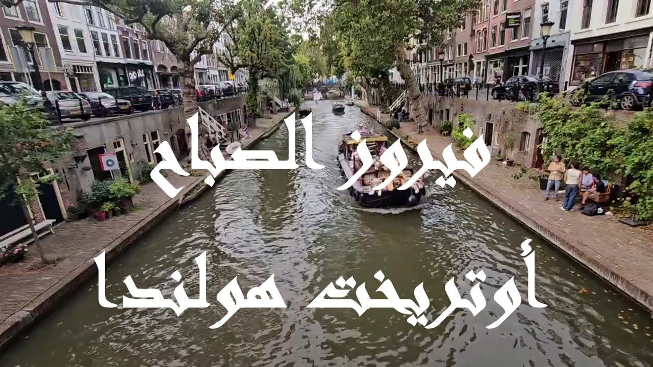 فيروز الصباح _ اجمل اغاني فيروز مع هدوء الطبيعة