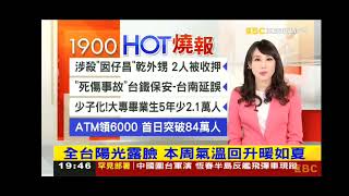 2023 0410 【1900東森晚間新聞】【氣象時間】