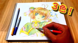 ３色で塗ってみた カードキャプターさくら ぬりえ Ccsakura Anime Coloring Page Coloring Book Coloring Page Youtube